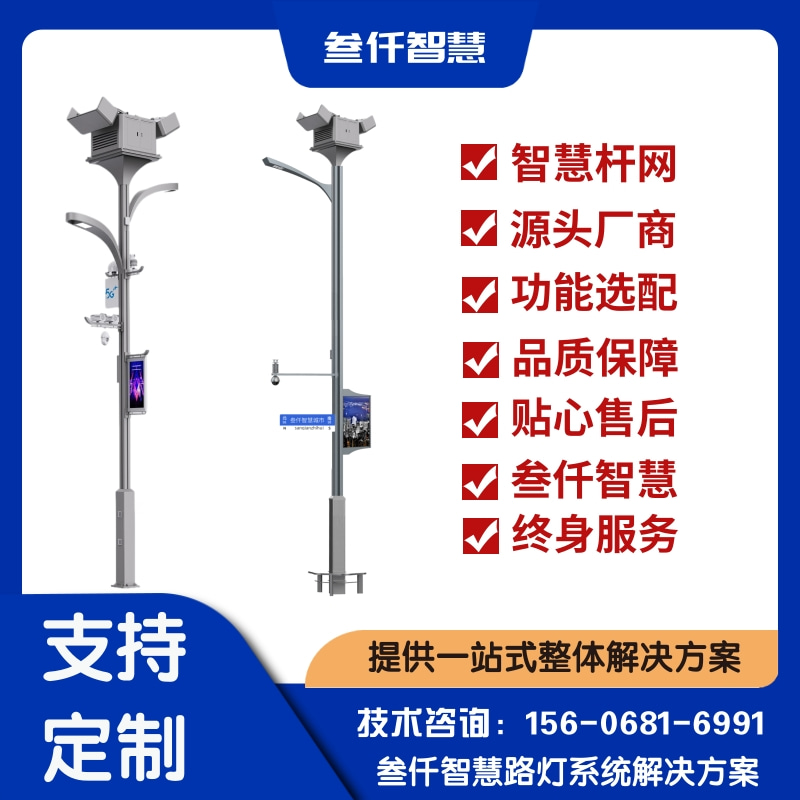 多功能杆 国家标准 GB/T 40994